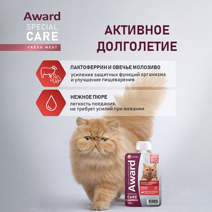 Влажный доп. корм AWARD SPECIAL CARE Active longevity "мясное пюре" для пожилых кошек старше 7 лет для активного долголетия из курицы с говядиной 100г