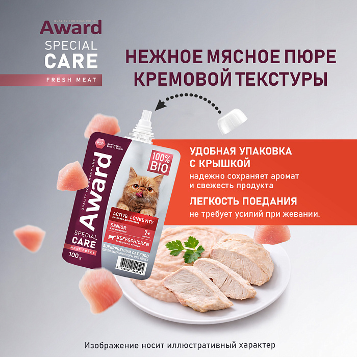 Влажный доп. корм AWARD SPECIAL CARE Active longevity "мясное пюре" для пожилых кошек старше 7 лет для активного долголетия из курицы с говядиной 100г
