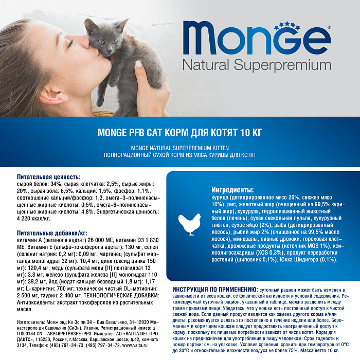 Сухой корм Monge PFB Cat Daily Line для котят, из курицы 10 кг