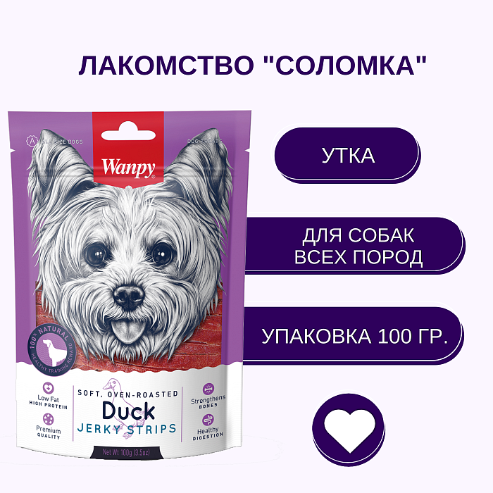 Wanpy Dog утиная соломка 100 г