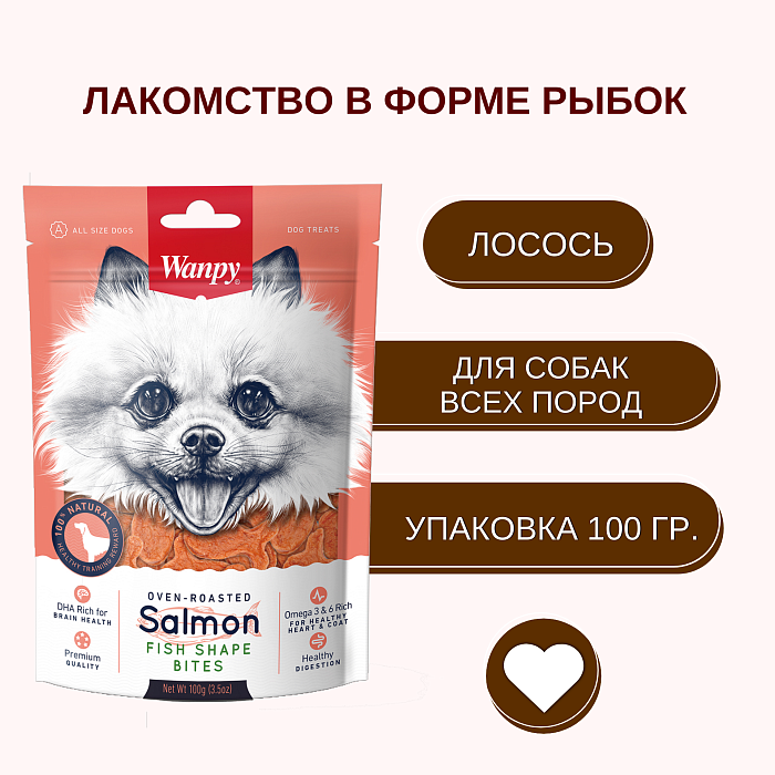 Wanpy Dog лакомые кусочки из нежного лосося в форме рыбок 100 г