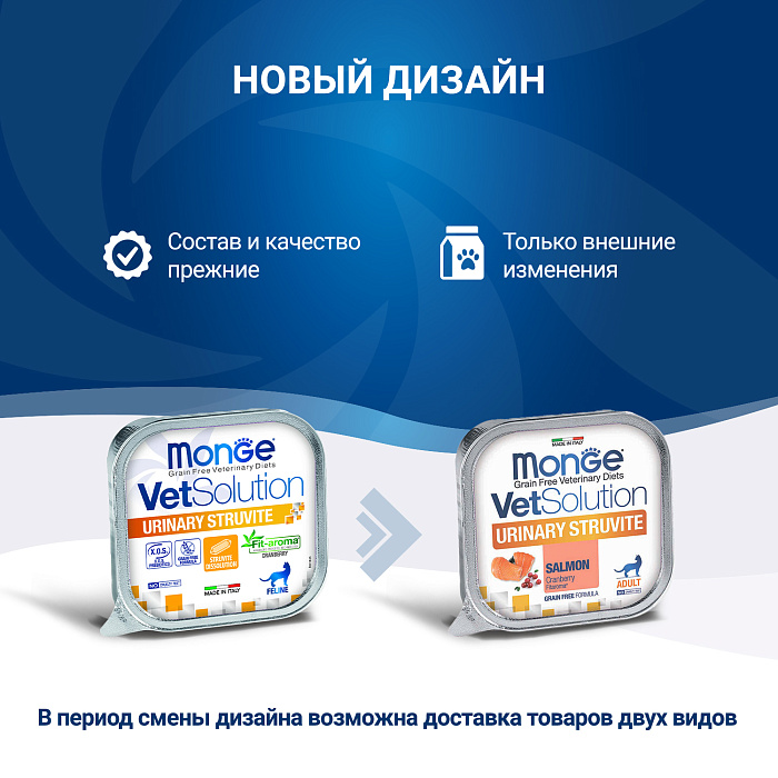 Диетический корм Monge VetSolution Cat Urinary Struvite Уринари Струвит для кошек при заболеваниях мочеполовой системы и струвитном течении МКБ 100г