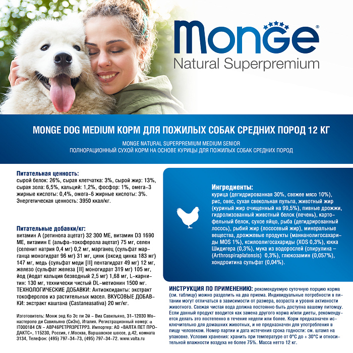 Сухой корм Monge Dog Daily Line Medium для пожилых собак средних пород, из курицы 12 кг
