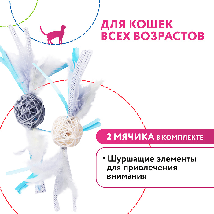 Игрушка Petpark для кошек Плетёные мячики с перьями (2 шт в комплекте) СКИДКА 50%
