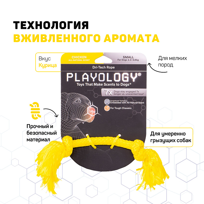 Playology жевательный канат DRI-TECH ROPE для собак мелких пород с ароматом курицы, маленький, цвет желтый СКИДКА 50%