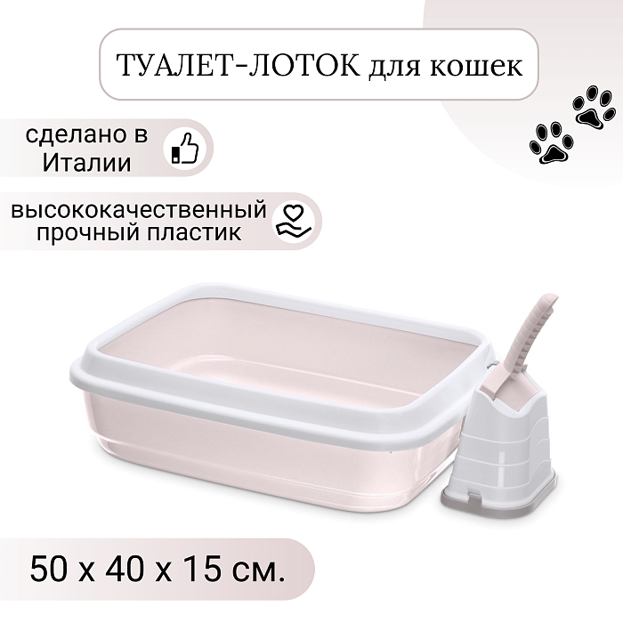 IMAC туалет-лоток для кошек DUO с совочком на подставке 50х40х15h см, нежно-розовый СКИДКА 40%