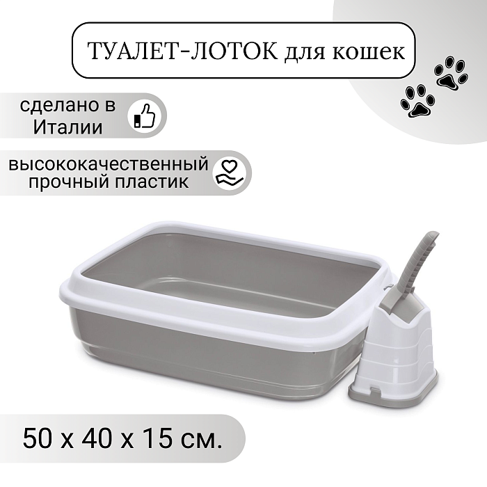 IMAC туалет-лоток для кошек DUO с совочком на подставке 50х40х15h см, серо-бежевый СКИДКА 40%