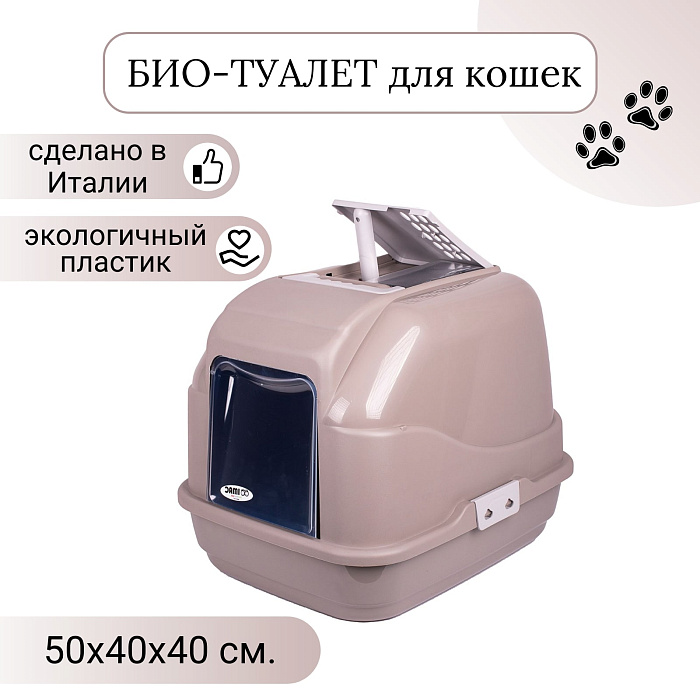 IMAC био-туалет для кошек EASY CAT 50х40х40h см, светло-серый СКИДКА 40%