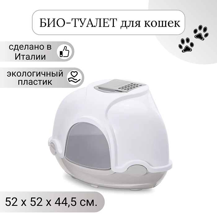 IMAC био-туалет для кошек угловой GINGER 52х52х44,5h см, светло-серый СКИДКА 40%