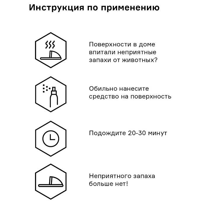 Helmetex Pets нейтрализатор запаха домашних животных 100 мл СКИДКА 40%