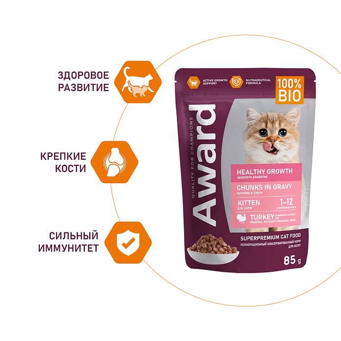 Влажный корм AWARD Healthy growth для котят от 1 месяца кусочки в соусе с индейкой 85г