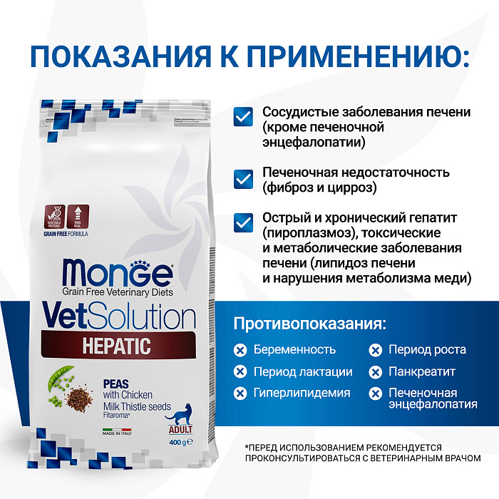 Диетический корм Monge VetSolution Cat Hepatic Гепатик для кошек при заболеваниях печени 400 г
