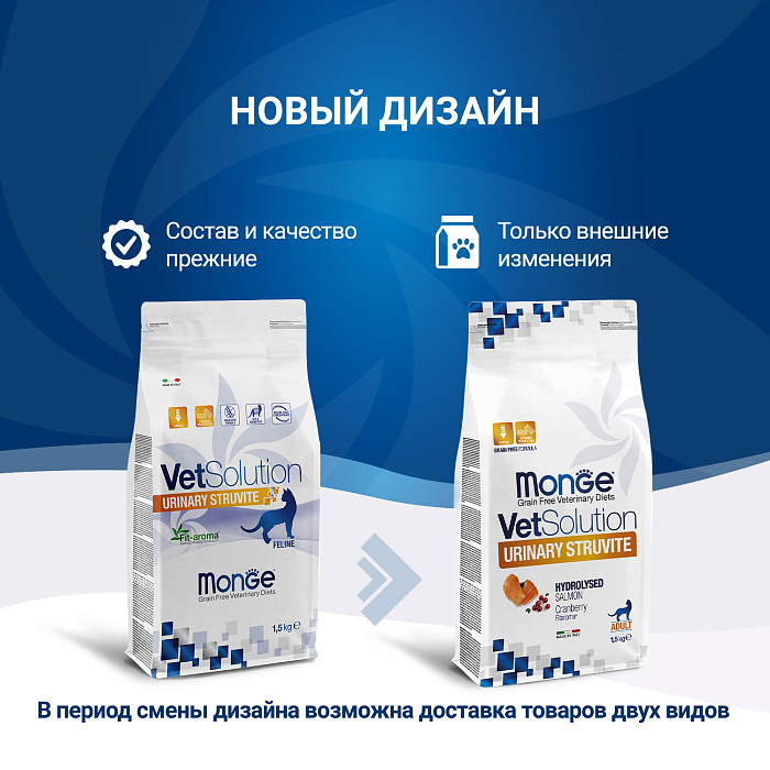 Диетический корм Monge VetSolution Cat Urinary Struvite Уринари Струвит при заболеваниях мочеполовой системы и струвитном течении МКБ 1,5 кг