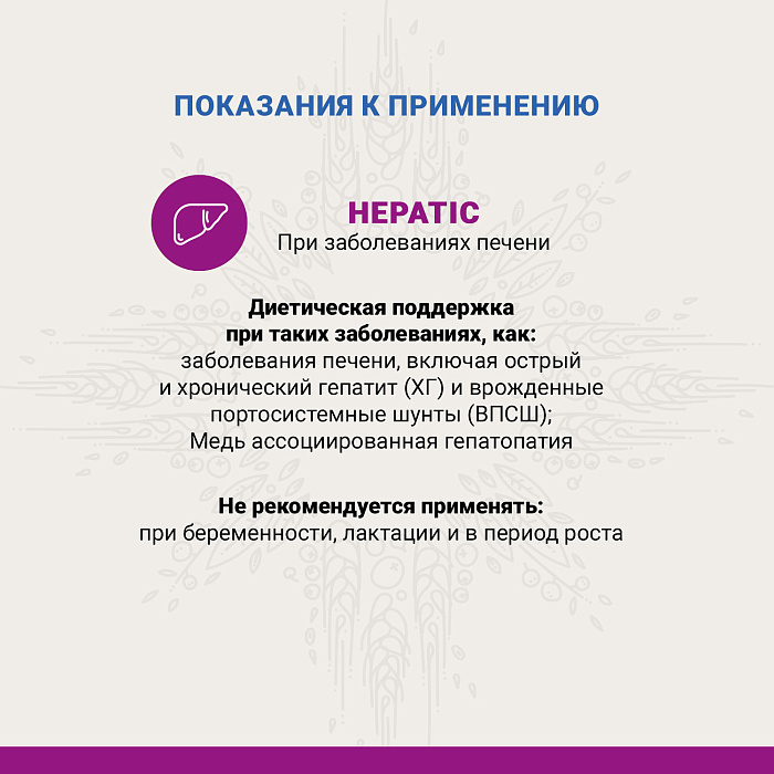 Ветеринарная диета CRAFTIA GALENA DOG HEPATIC CARE Гепатик для собак при заболеваниях печени 10 кг