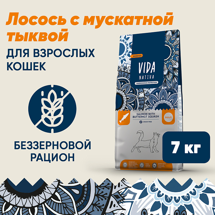 Сухой корм VIDA NATIVA для взрослых кошек из лосося с мускатной тыквой 7 кг