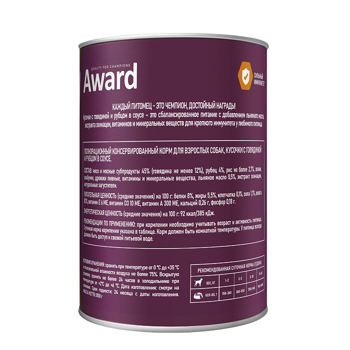 Влажный корм AWARD для взрослых собак кусочки с говядиной и рубцом в соусе 850г