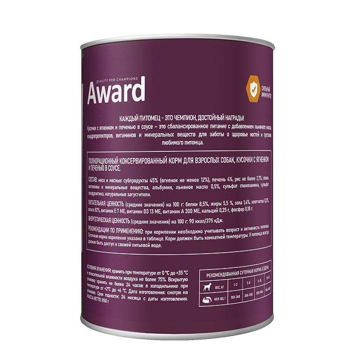 Влажный корм AWARD для взрослых собак кусочки с ягненком и печенью в соусе 850г