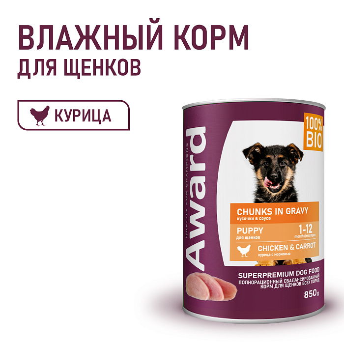 Влажный корм AWARD для щенков кусочки с курицей и морковью 850г