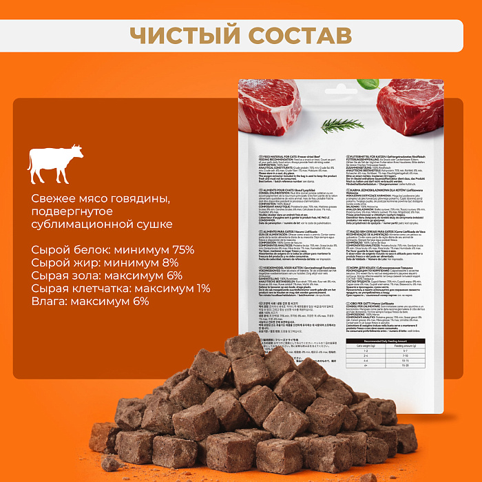 Лакомство Ranova для кошек сублимированное Говядина, 50 г