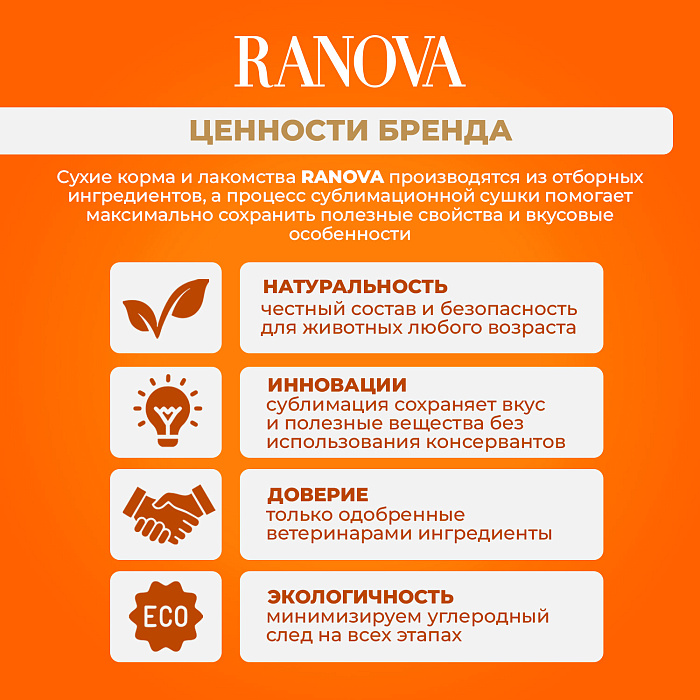 Лакомство Ranova для кошек сублимированное Говядина, 50 г