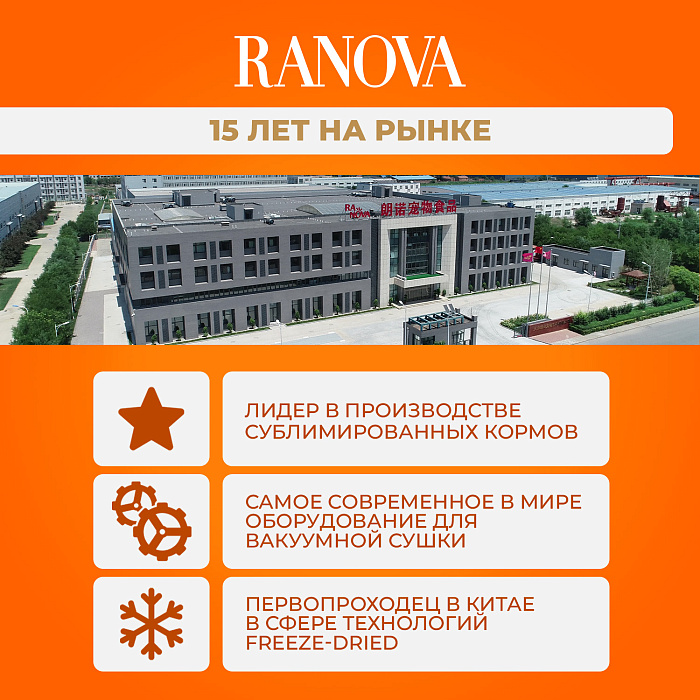 Лакомство Ranova для кошек сублимированное Говядина, 50 г