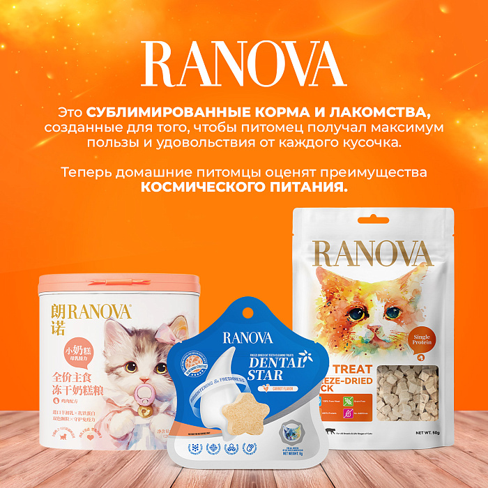 Лакомство Ranova для кошек сублимированное Говядина, 50 г