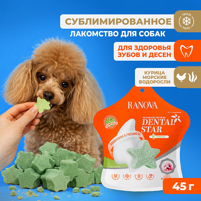 Лакомство Ranova для собак сублимированное Звёздочка для зубов с курицей и морскими водорослями, 45 г