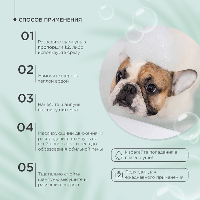 Жидкий шампунь ProPhyto SENSITIVE SKIN SHAMPOO для собак с растительными экстрактами,которые успокаивают зуд и раздражение, 500 мл