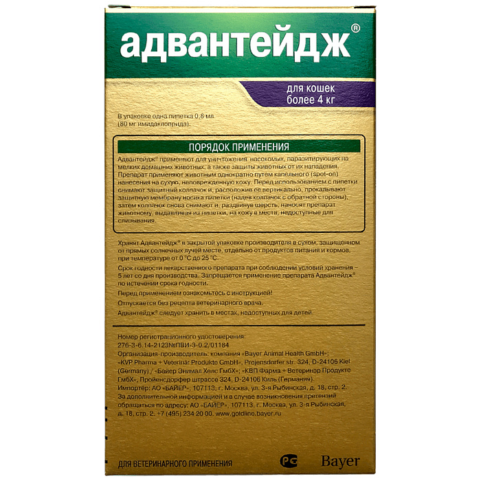 Bayer Адвантейдж 80 К для кошек больше 4 кг от блох (1 пипетки х 0,8 мл) СКИДКА 15%