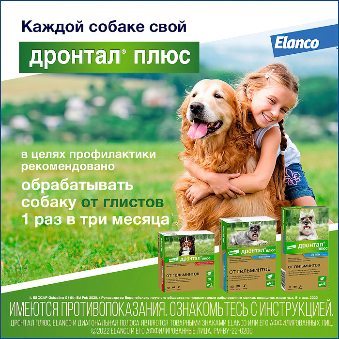 Bayer Дронтал плюс XL таблетки со вкусом мяса от гельминтов для собак крупных пород 2 таб. (1 таб. на 35 кг)