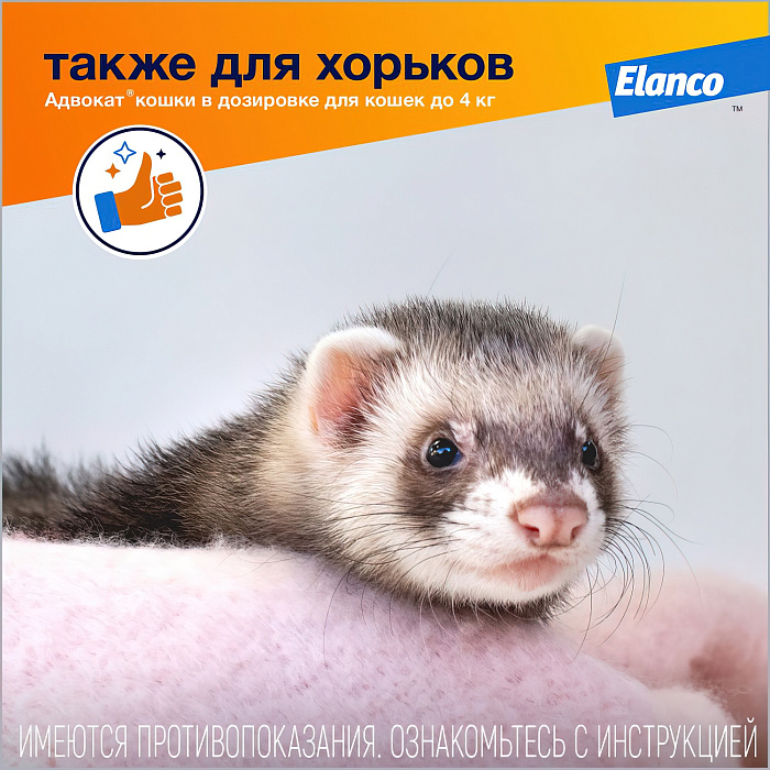 Bayer Адвокат капли для кошек  до 4 кг от чесоточных клещей, блох и гельминтов (3 пипетки х 0,4 мл)