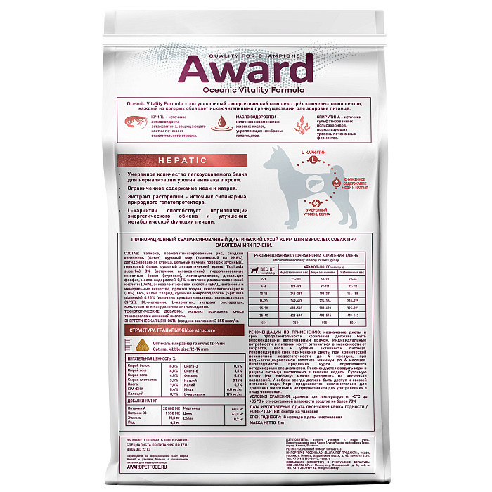 Диетический корм AWARD VETERINARY DIET HEPATIC для взрослых собак при заболеваниях печени 2 кг