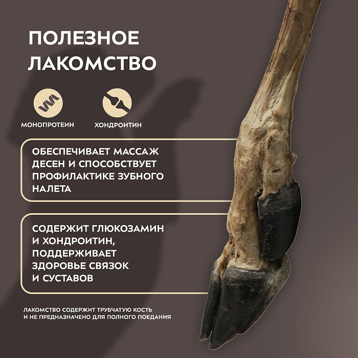 Лакомство Мнямс Деликатес Нога северного оленя для собак размер M 250 г