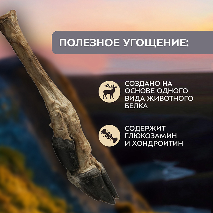 Лакомство Мнямс Деликатес Нога северного оленя для собак размер M 250 г