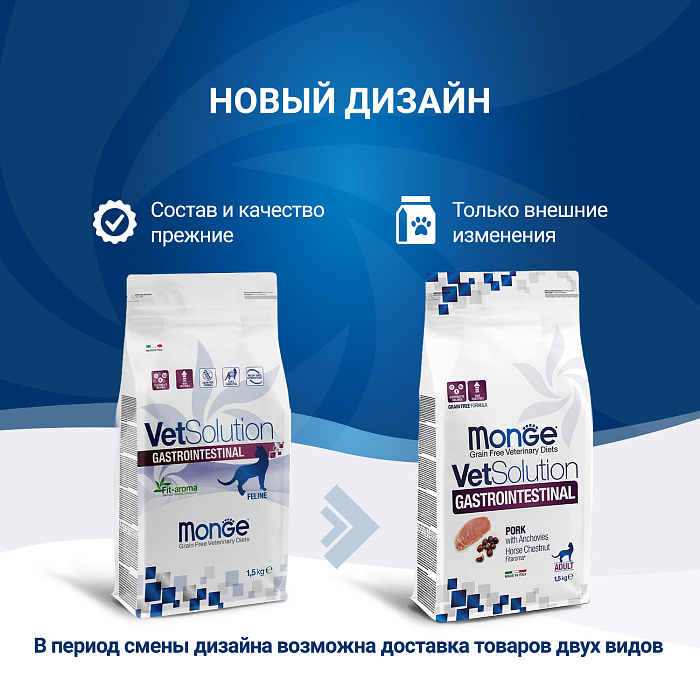 Диетический корм Monge VetSolution Cat Gastrointestinal гастро интестинал для кошек при заболеваниях ЖКТ 1,5 кг