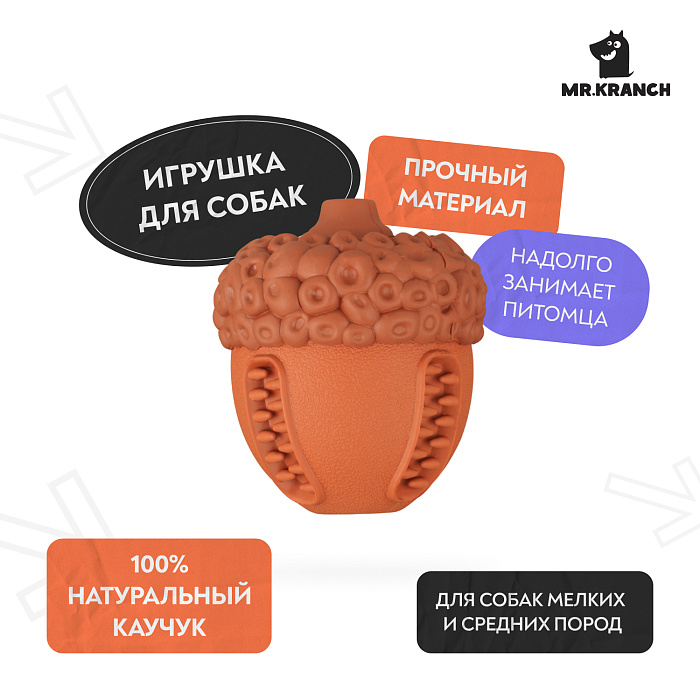 Игрушка Mr.Kranch для собак Орех с пищалкой 8.5*10 см коричневая с ароматом сливок