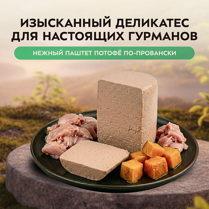 Влажный корм Мнямс Деликатес Паштет из перепёлки с тыквой для щенков всех пород "Потофё по-провански" 400 г