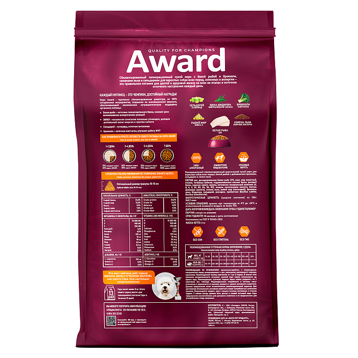 Сухой корм AWARD HYPO для взрослых собак всех пород с белой рыбой с добавлением брокколи, сельдерея и семян льна 2кг