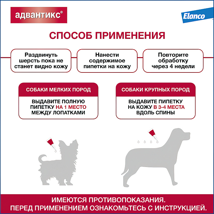 Bayer Адвантикс 100 С для собак 4-10 кг от блох, клещей и комаров (4 пипетки х 1 мл)