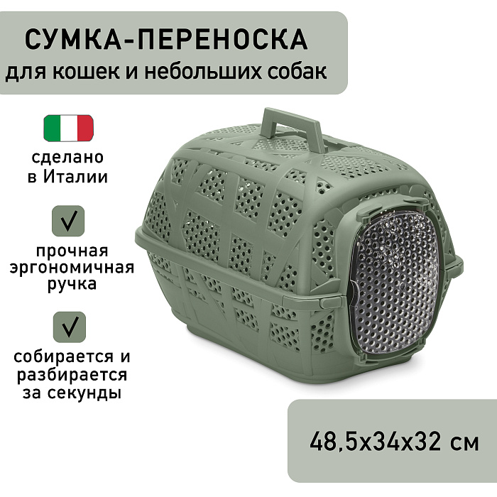 Переноска IMAC CARRY SPORT 2ND LIFE для кошек и собак 48,5х34х32см цвет оливковый СКИДКА 50%