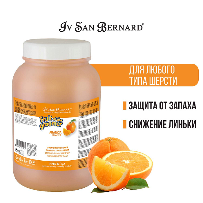 ISB Fruit of the Groomer Orange Шампунь для слабой выпадающей шерсти 3,25 л СКИДКА 40%
