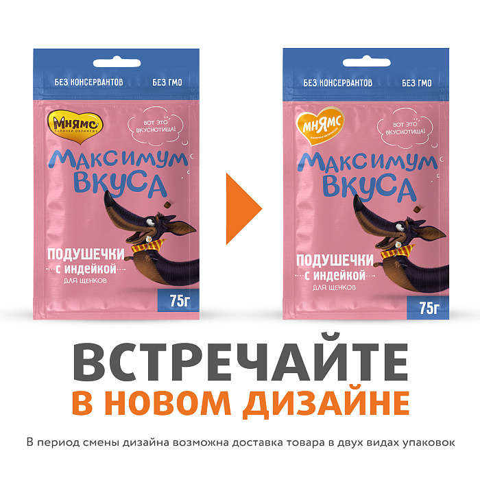 Лакомство Мнямс Максимум Вкуса Подушечки с индейкой для щенков 75 г