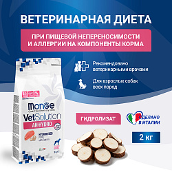 Диетический корм Monge VetSolution Dog An-Hydro ан-гидро для собак при пищевой непереносимости 2 кг