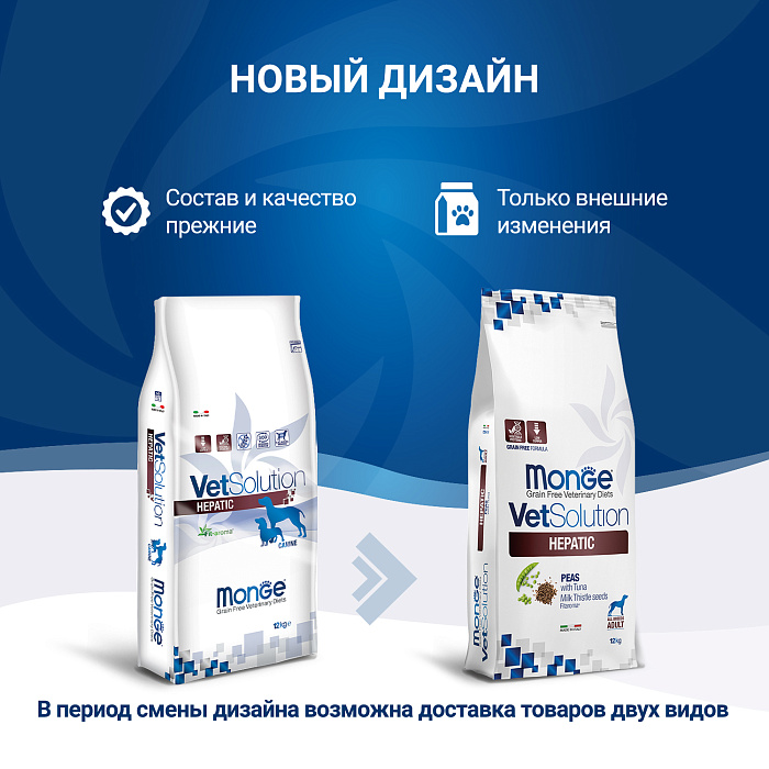 Диетический корм Monge VetSolution Dog Hepatic Гепатик для собак при заболеваниях печени 12 кг