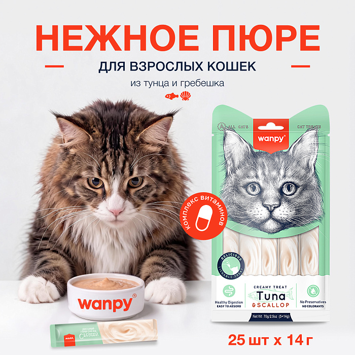 Wanpy Cat Лакомство для кошек "нежное пюре" из тунца и гребешка 25 шт х14 г