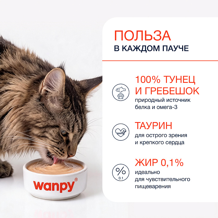 Wanpy Cat Лакомство для кошек "нежное пюре" из тунца и гребешка 25 шт х14 г