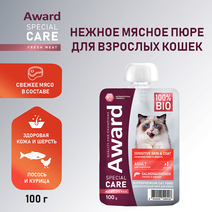 Влажный дополнит. корм AWARD SPECIAL CARE Sensitive skin&coat "мясное пюре" для взрослых кошек для здоровья кожи и шерсти из курицы с лососем 100 г