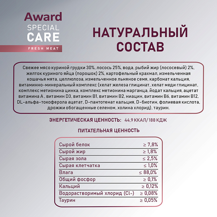 Влажный дополнит. корм AWARD SPECIAL CARE Sensitive skin&coat "мясное пюре" для взрослых кошек для здоровья кожи и шерсти из курицы с лососем 100 г