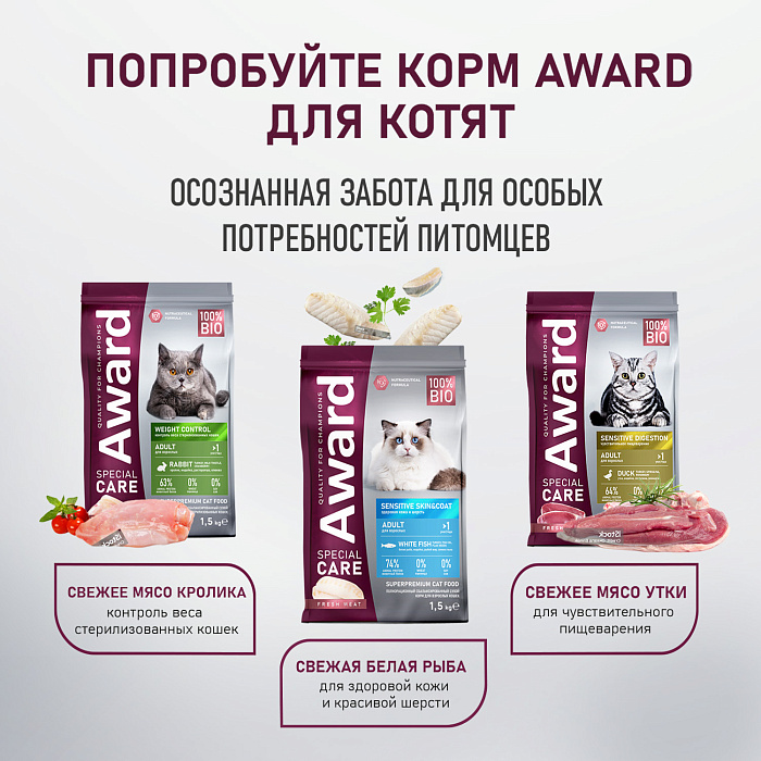 Влажный дополнит. корм AWARD SPECIAL CARE Sensitive skin&coat "мясное пюре" для взрослых кошек для здоровья кожи и шерсти из курицы с лососем 100 г