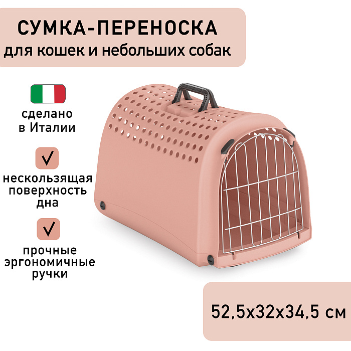 Переноска IMAC LINUS 2ND LIFE для кошек и собак 52,5х32х34,5см цвет коралловый СКИДКА 50%